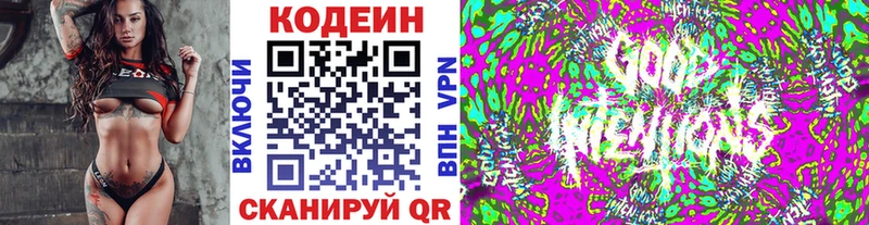Codein напиток Lean (лин)  Красноармейск 